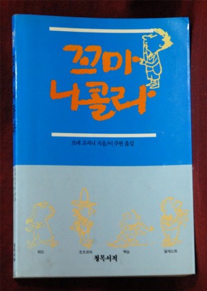 꼬마니콜라(단편)